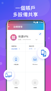 快连vpm官方网站android下载效果预览图
